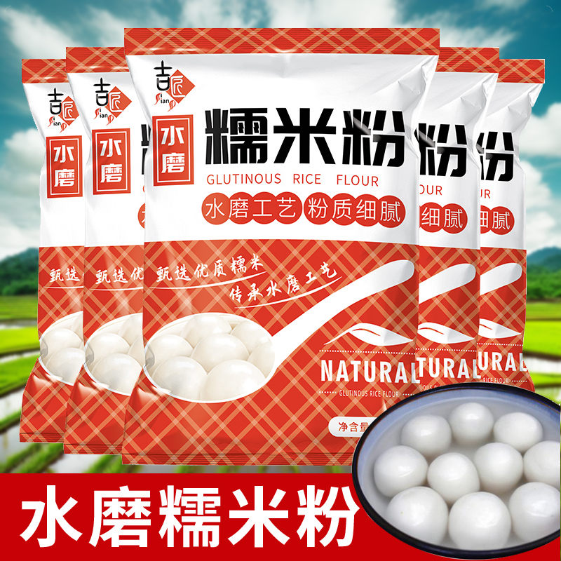 水磨糯米粉农家糍厨房自用糍粑米糕粉商用烘焙元宵南瓜饼食用小包