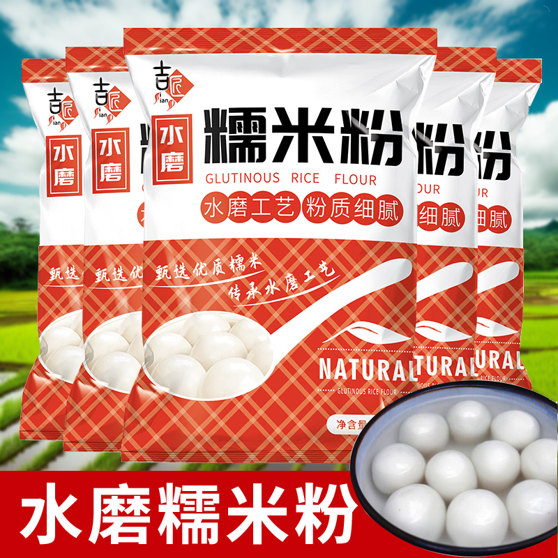 水磨糯米粉500g家用南瓜饼汤圆农家糯饼元宵年糕食用烘焙自用
