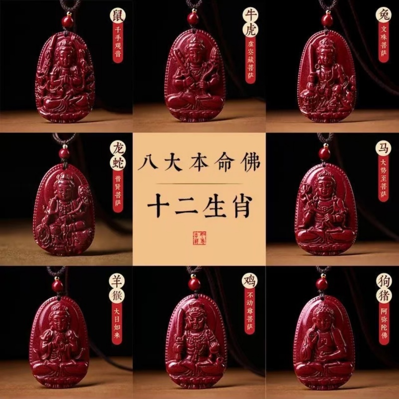 含辰砂工艺品高含量紫金砂朱砂十二生肖本命佛守护牌吊坠