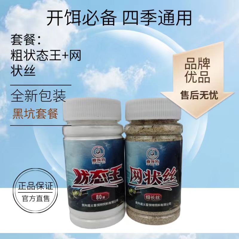 喜饵特套装80目状态王网状丝棉花饵回锅鱼泡泡球滑鱼伤鱼鲫鲤鱼