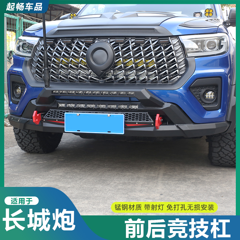 19-26款长城炮专用前后竞技杠商用乘用版越野炮前后铁质保险杠