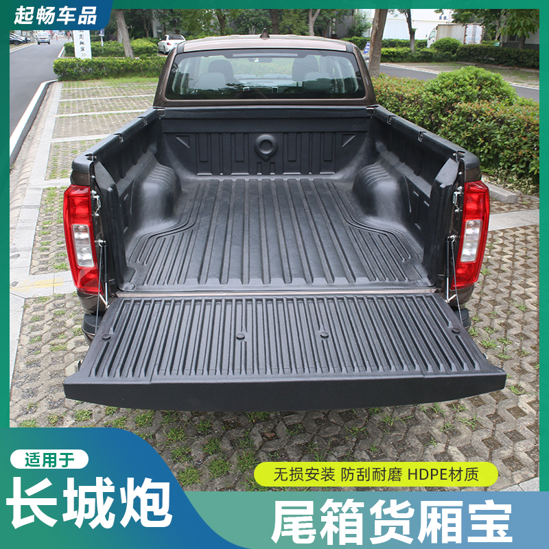 长城炮塑料款货箱宝后备箱垫尾箱保护垫乘用商用炮皮卡改装专用