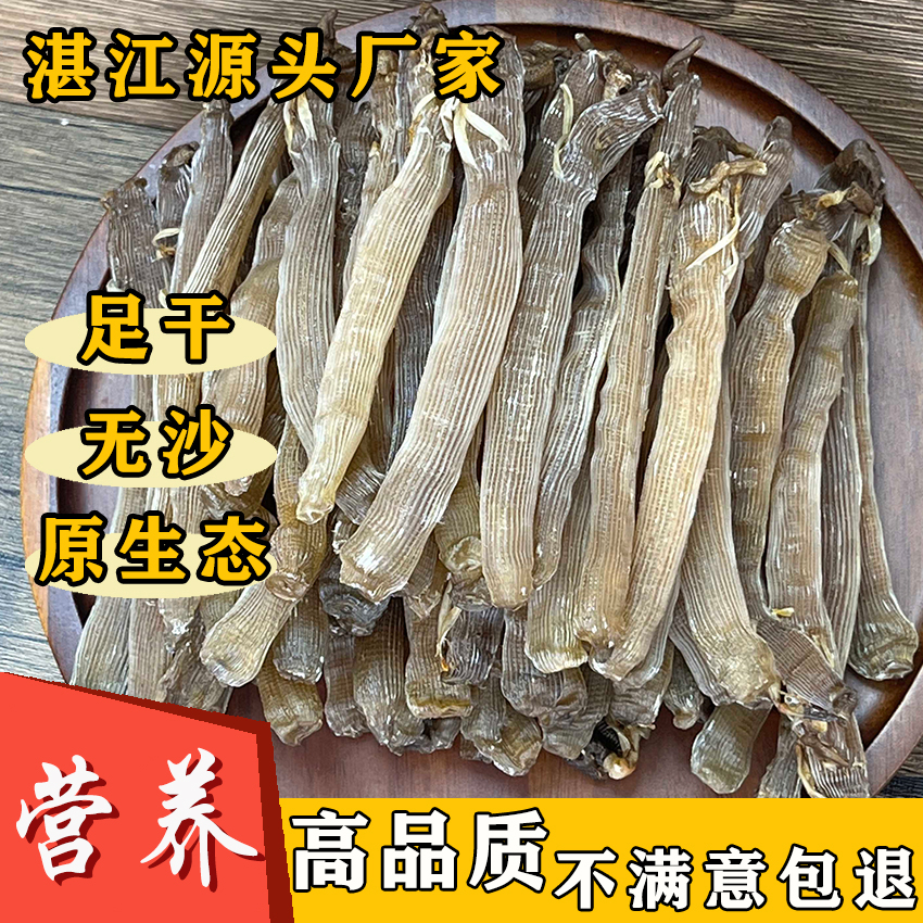 正宗湛江沙虫干精选无沙沙虫干沙虫煲汤煲粥特大号特产天然