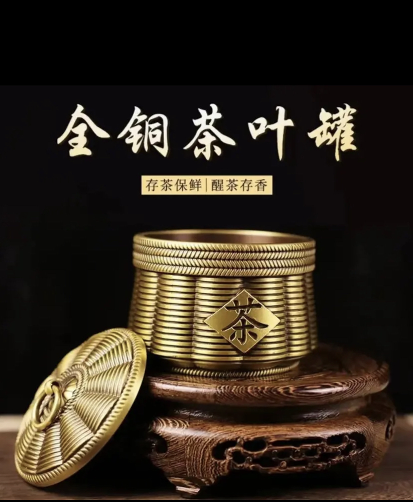 【恩铜工艺】密封性好拉环带盖香茶罐*茶叶罐*收纳摆件*黄铜材质