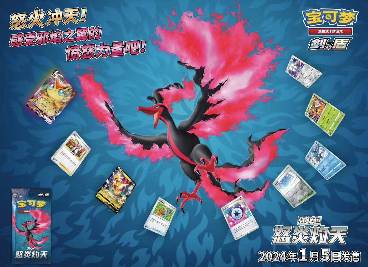宝可梦简中5.5 强化包“怒炎灼天”燃情出击