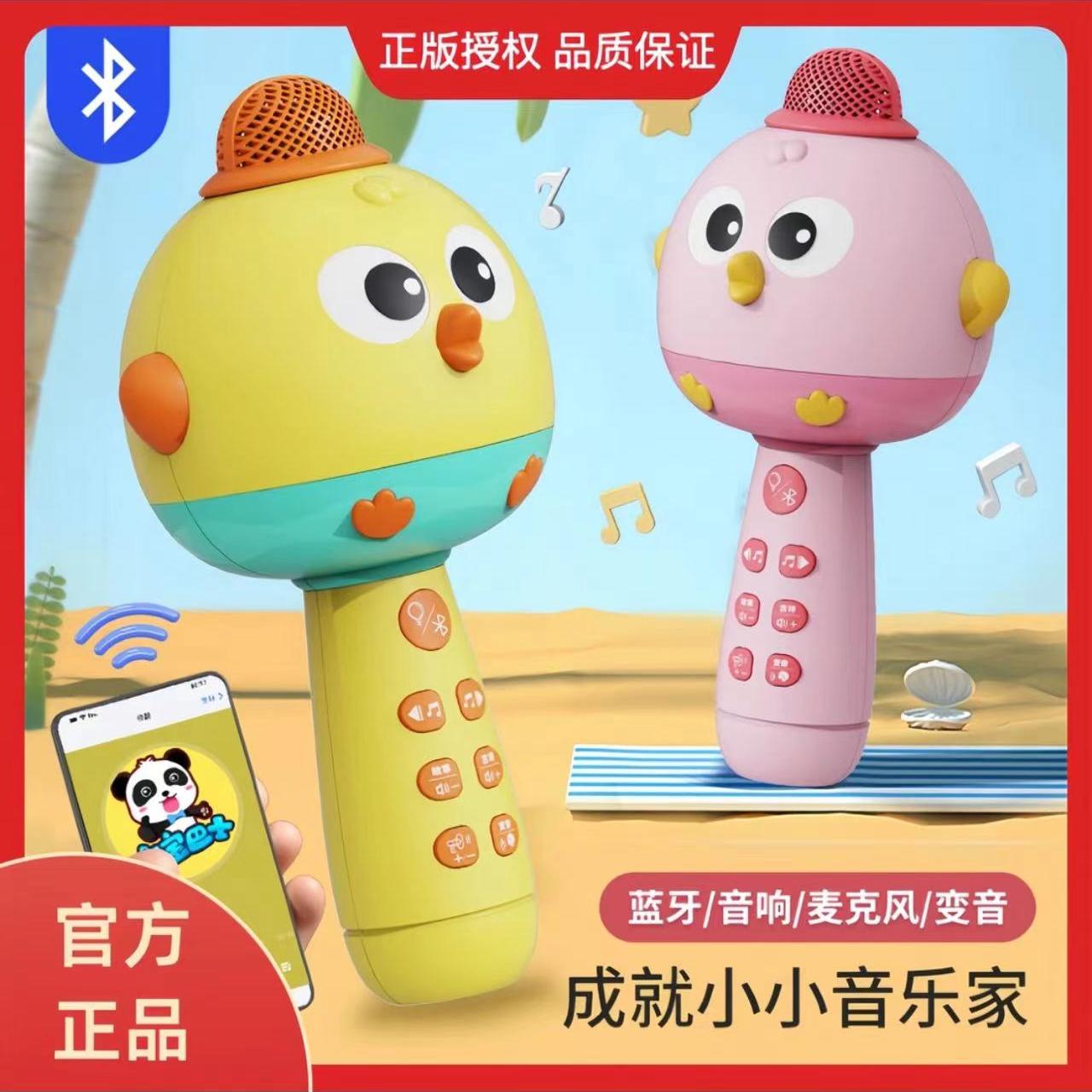 正版萌鸡话筒高质量蓝牙多功能宝宝早教六一儿童节礼物玩具0-3岁