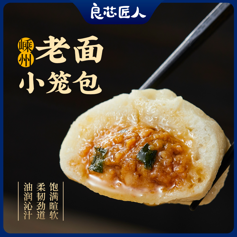 良芯匠人嵊州手工土猪肉小笼包特色口味营养美味早餐加热方便即食