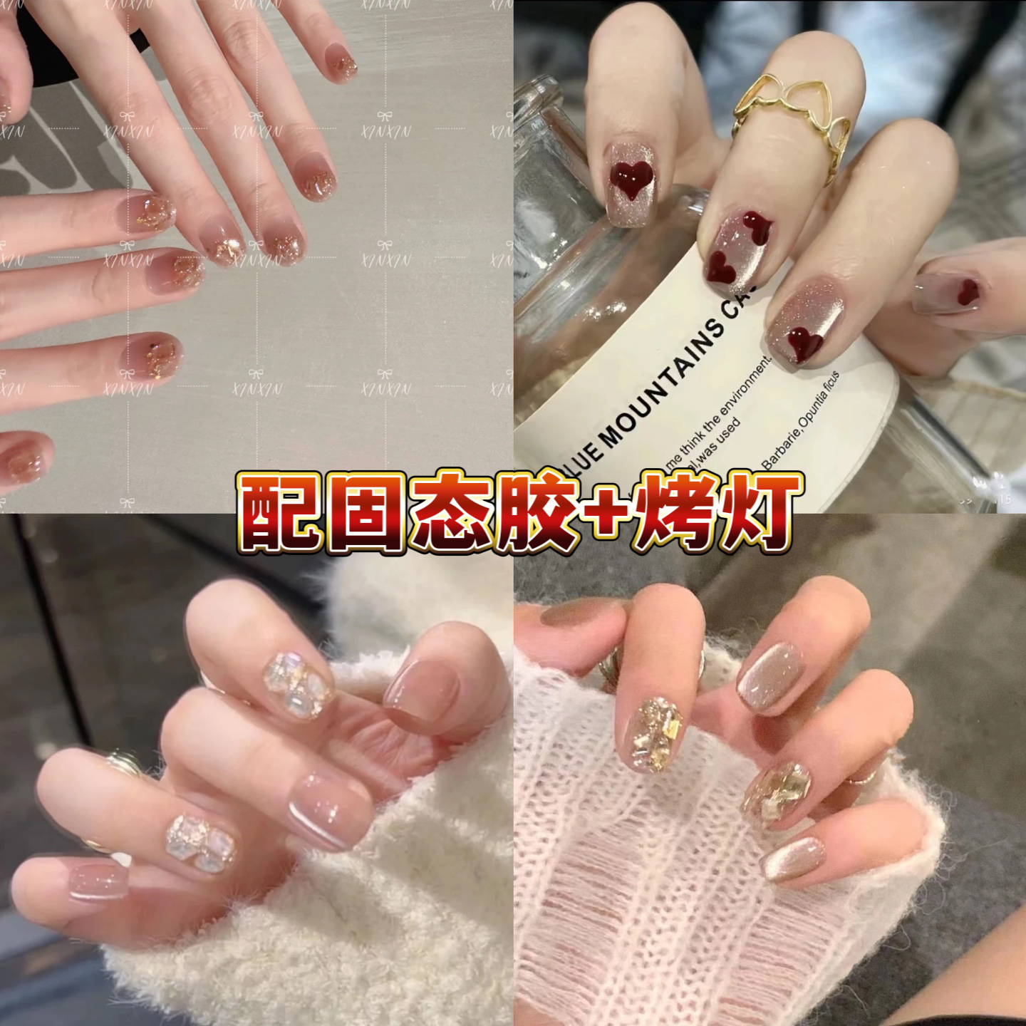 美甲+固态胶+烤灯+水晶棒组合套装（持久不掉）