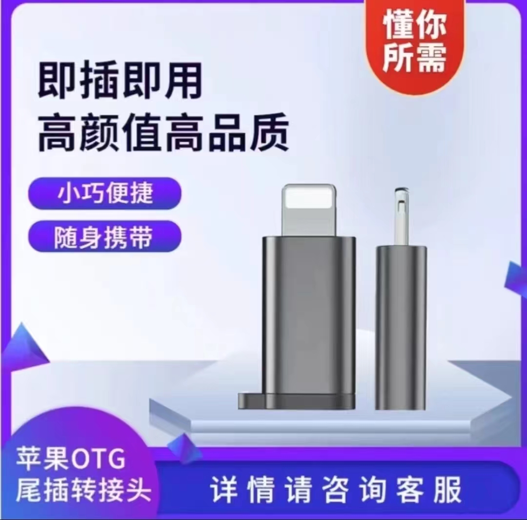 钉钉打卡苹果尾插适用各类软件通用高品质高颜值