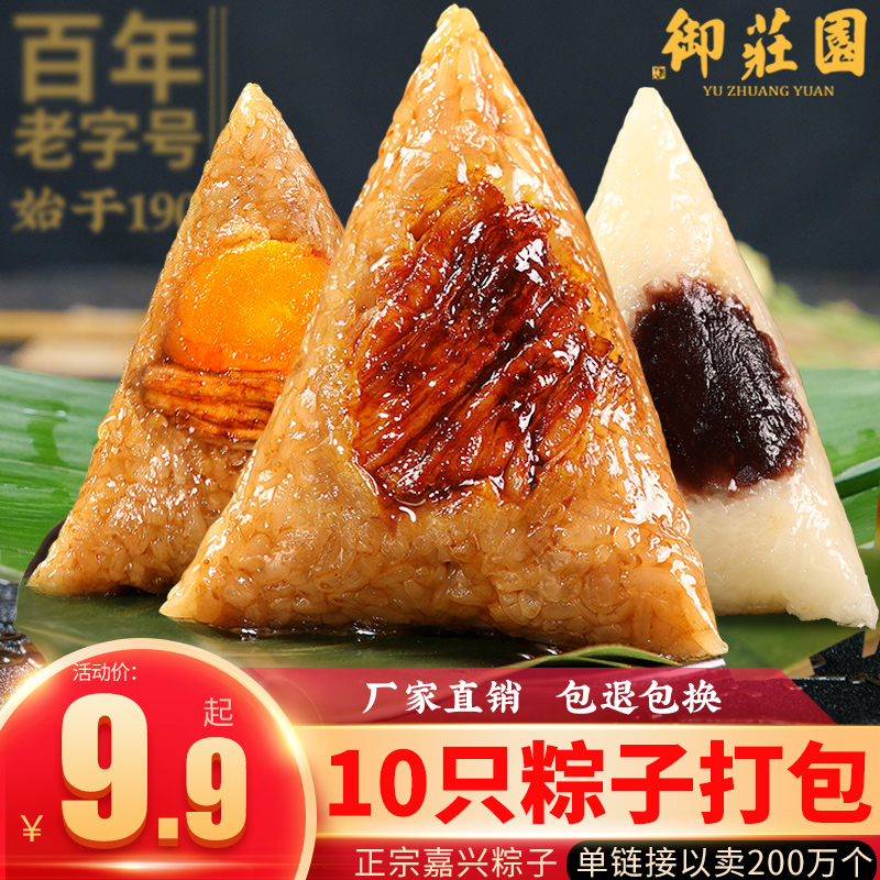御庄园粽子肉粽嘉兴早餐速食蛋黄蜜枣豆沙甜粽子散装大礼盒团购
