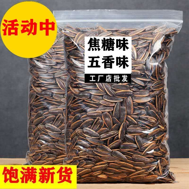 【大粒饱满】焦糖瓜子原味瓜子五香瓜子葵花籽1/2/5斤