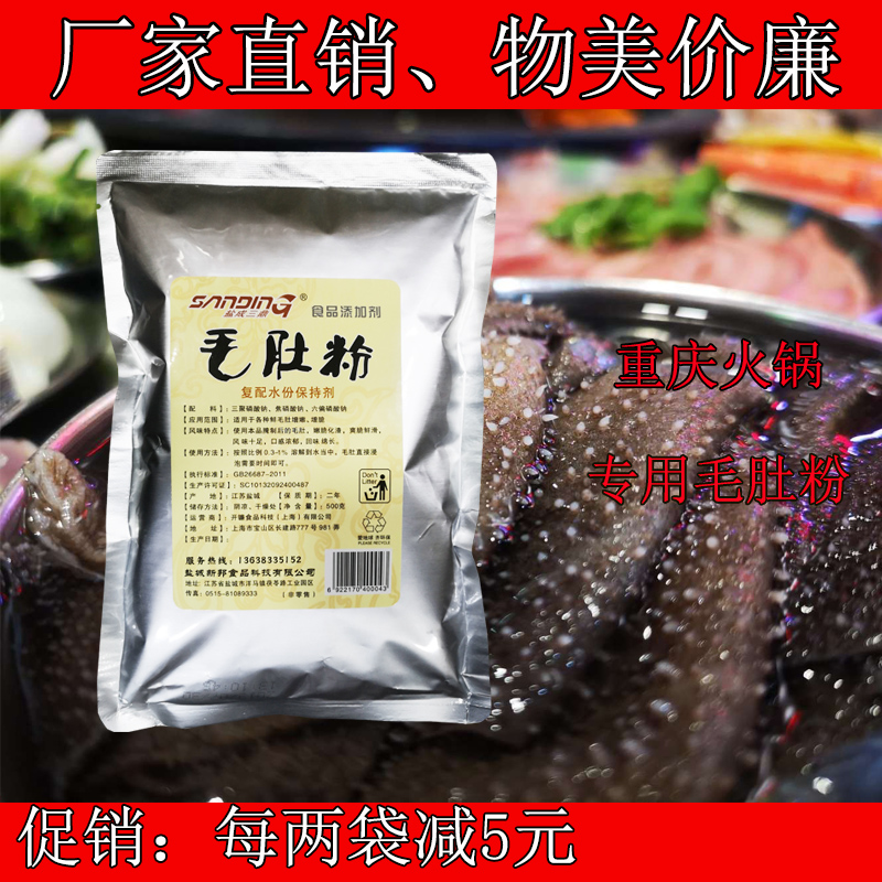 重庆火锅鲜毛肚专用腌制粉500g调理料嫩脆保水剂毛肚调料嫩脆粉