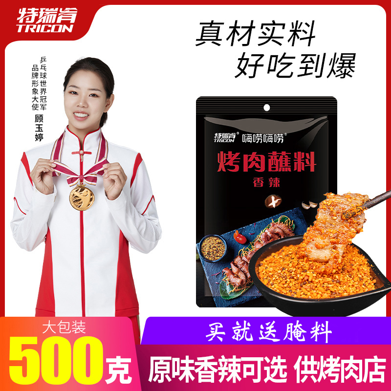 特瑞肯韩式烤肉蘸料腌料齐齐哈尔风味淄博烧烤蘸料香干料烧烤撒料