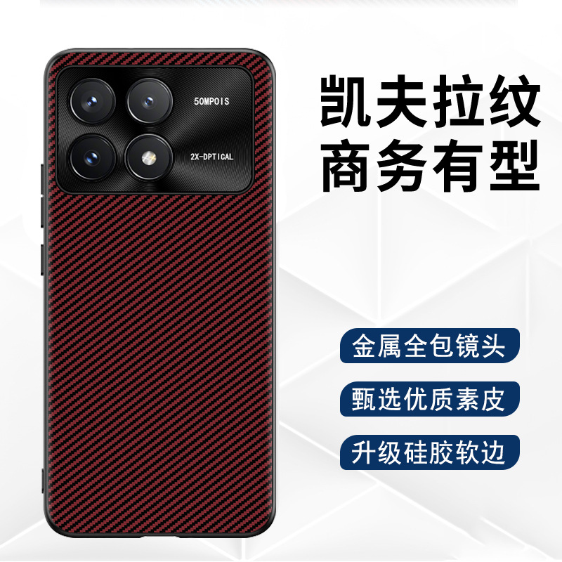 防摔全包适用于红米k70Pro版手机壳凯夫拉纹素皮k70e保护套五金