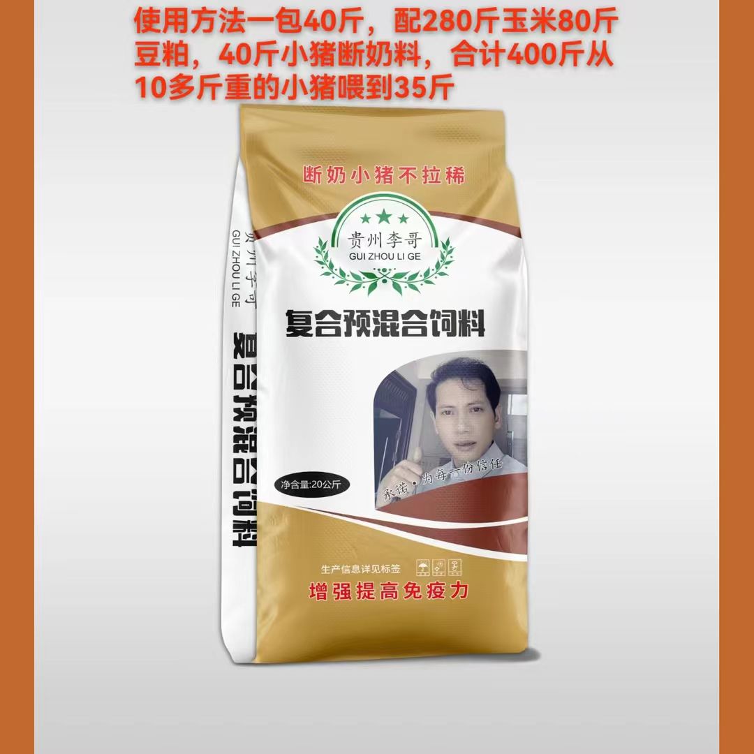 贵州李哥10%断奶料