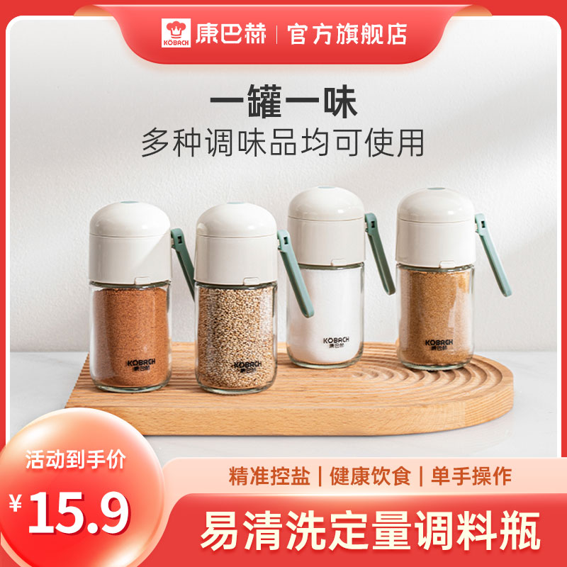 康巴赫防漏定量调料罐可爱玻璃厨房家用防潮便捷撒盐罐控盐调味瓶