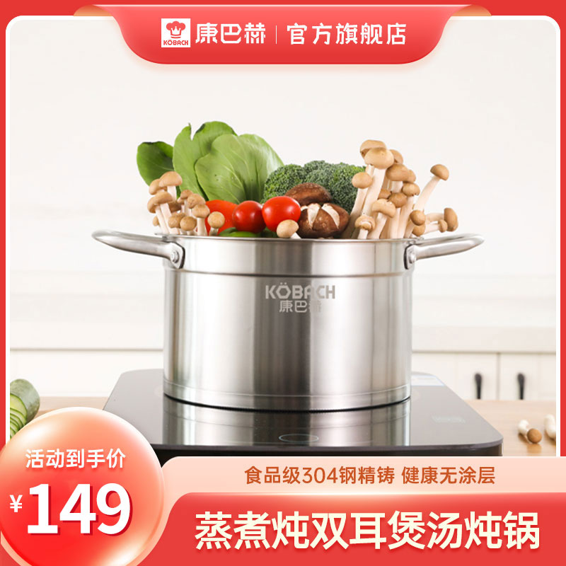 康巴赫汤锅不锈钢304加厚家用蒸煮炖双耳煲汤炖锅升级清洗烹饪