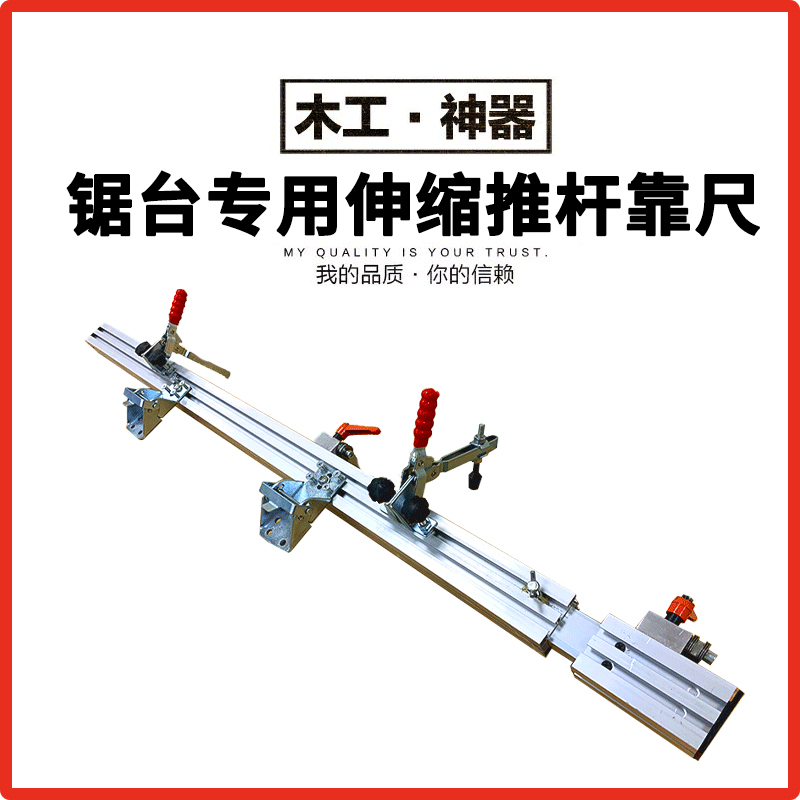 石原巨力木工锯台靠山木工台锯配件铝合金推台推杆快速定位靠山尺