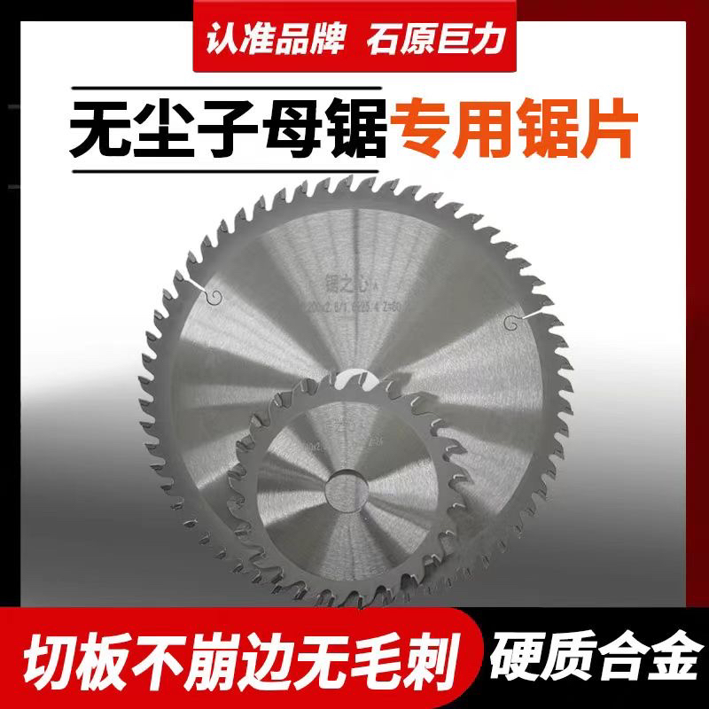 锯之心锯之诺锯片