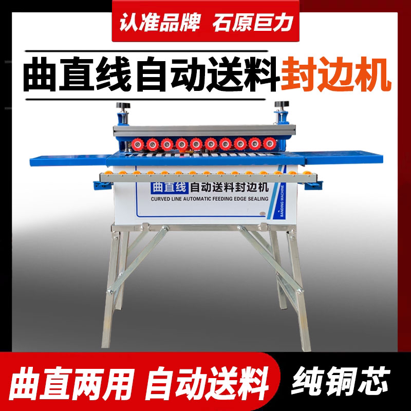 石原巨力770封边机木工必备