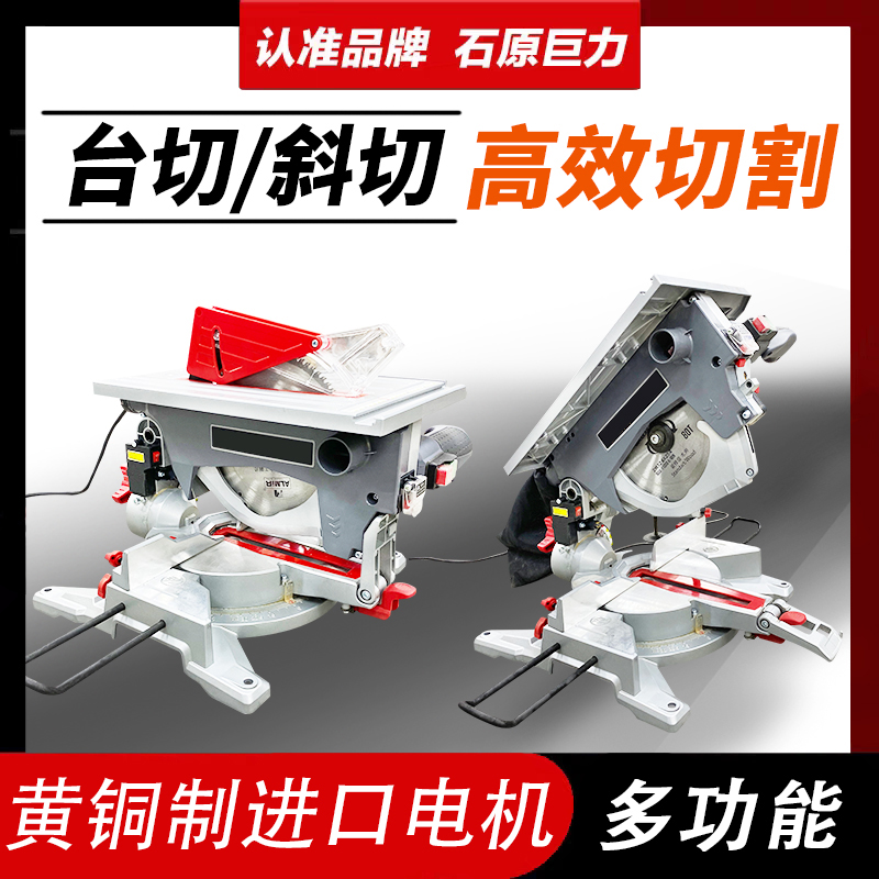 多功能复试锯切割机
