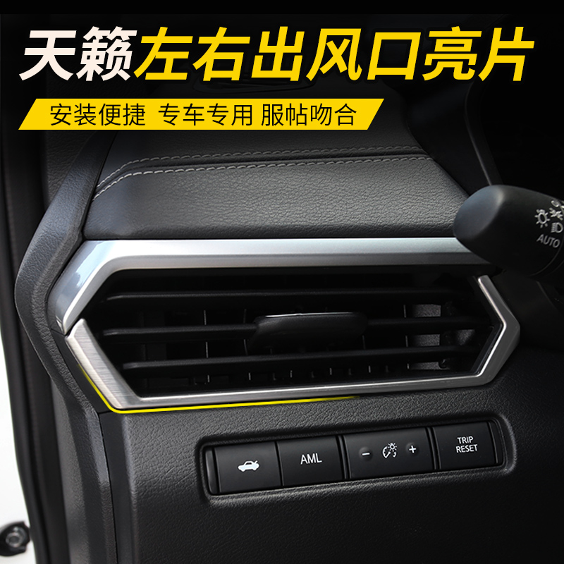 适用于19-22款新天籁改装风口饰条汽车空调出风口装饰框亮片贴条