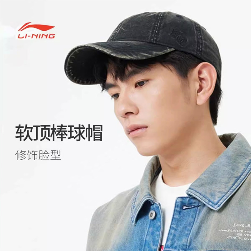 《直播》李宁春季棒球帽户外遮阳水洗百搭休闲运动帽男款AMYT039