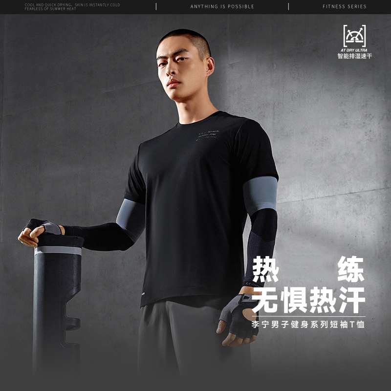 （直播）李宁健身系列男子上衣速干亲肤舒适薄款运动短袖T恤ATSU473