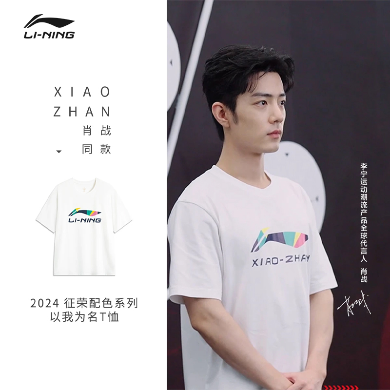 B品以直播展示为主-李宁夏季运动肖战同款宽松短袖T恤男子AHSUC27