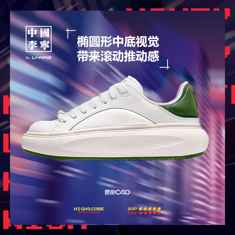 (直播）中国李宁云游C4D运动鞋女滑板鞋低帮运动休闲鞋女AZGU038