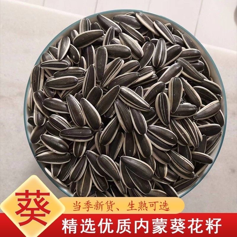 2024年新货生瓜子原味熟瓜子包邮葵花籽中颗粒新鲜瓜子饱满皮薄