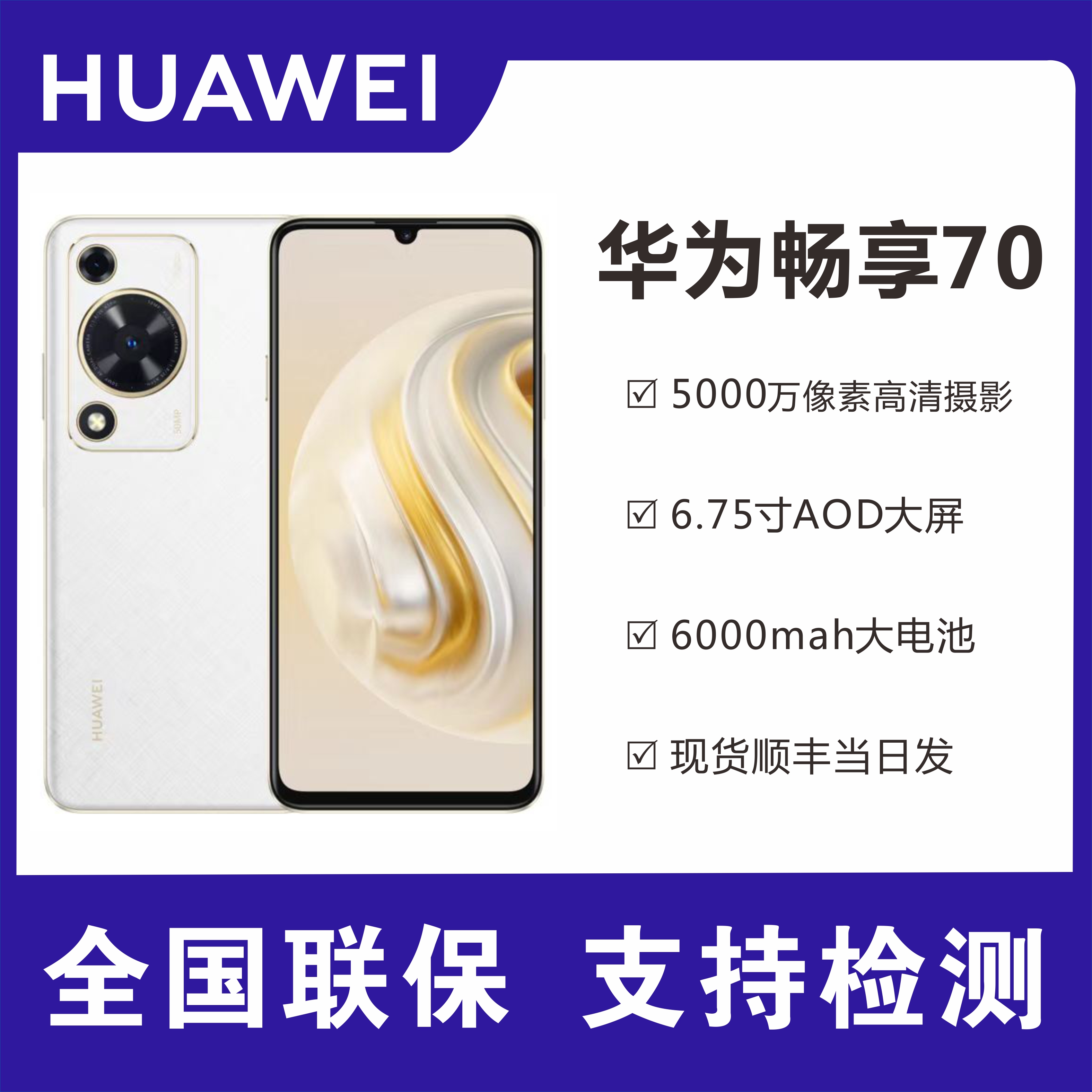 未使用 Huawei/华为 畅享70 6000mAh大电池新品256GB新机双卡y27