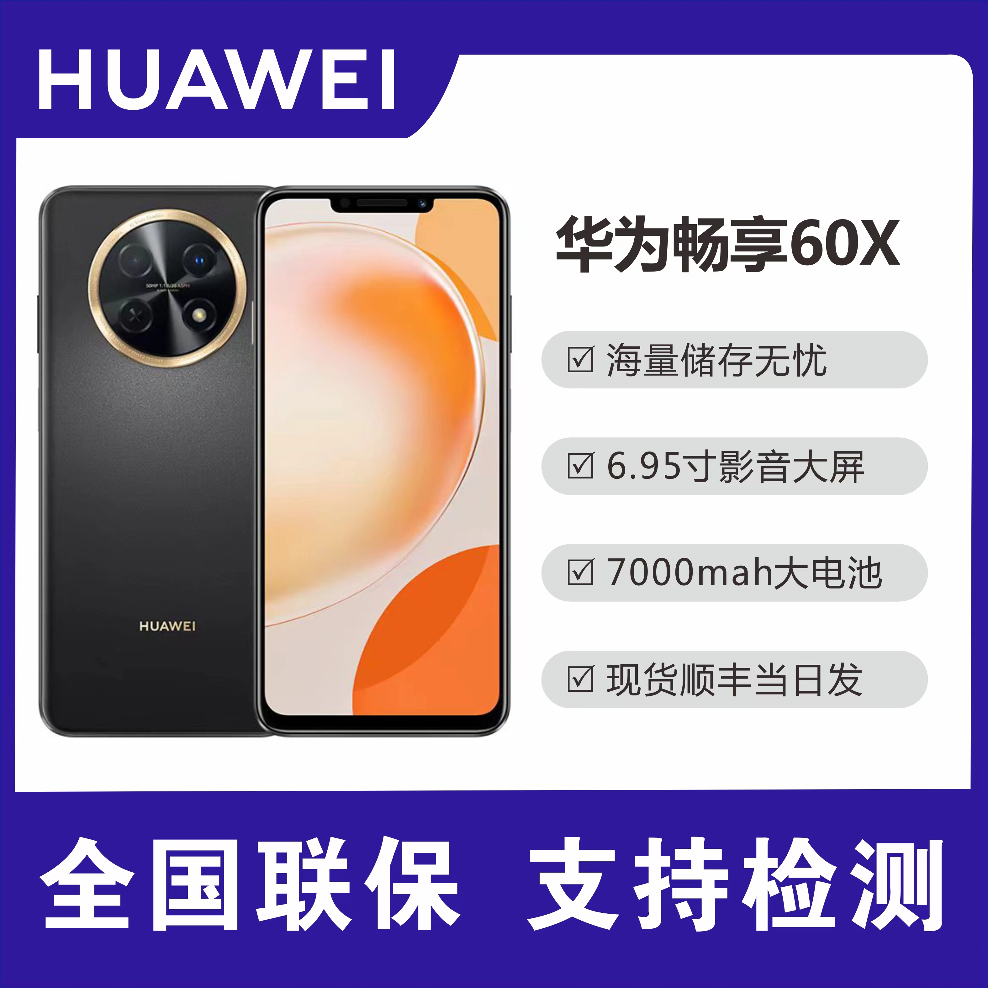 未使用 Huawei/华为 新品双卡鸿蒙手机7000大电池全面屏 w25