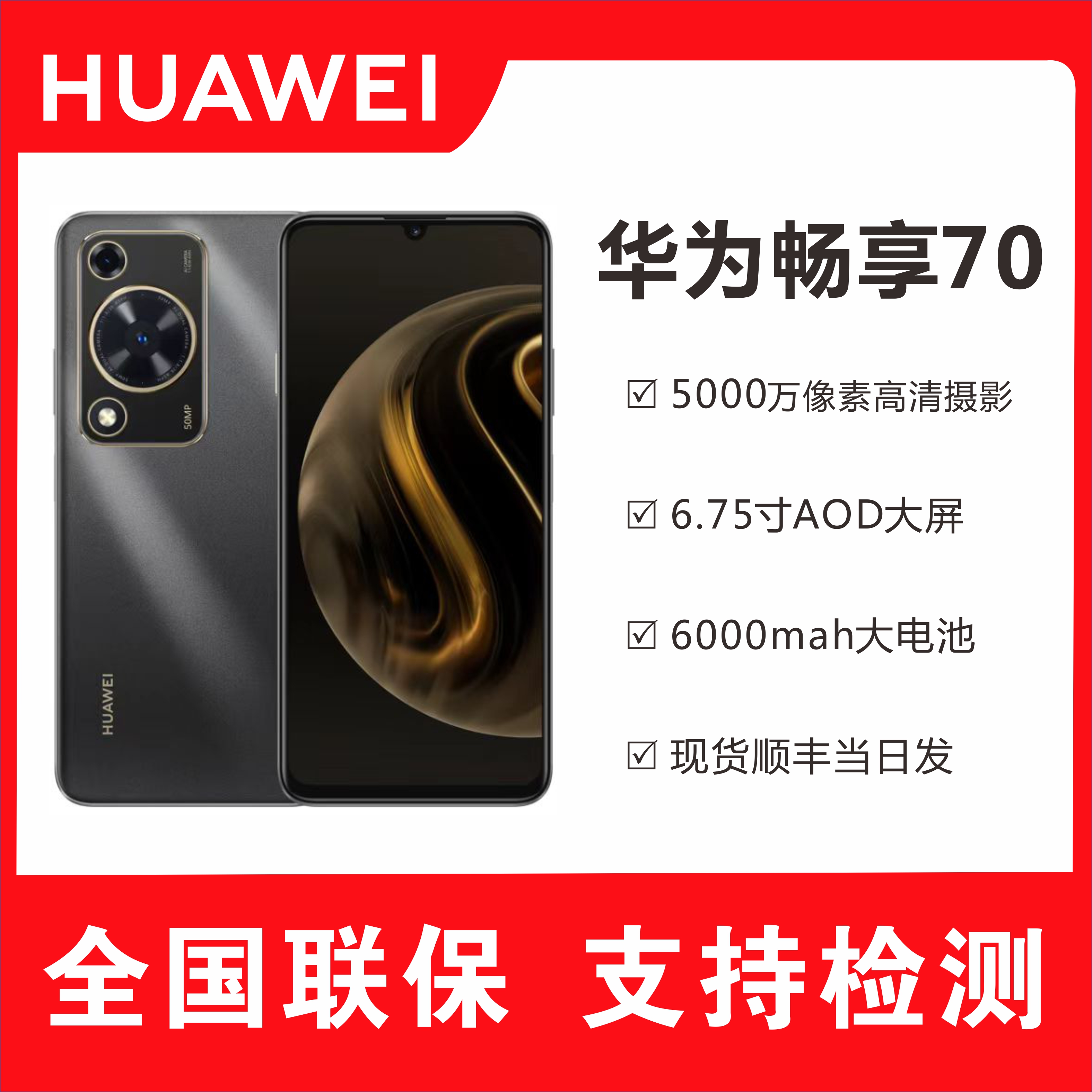 未使用 Huawei/华为 畅享70 6000mAh大电池新品256GB新机双卡 y24