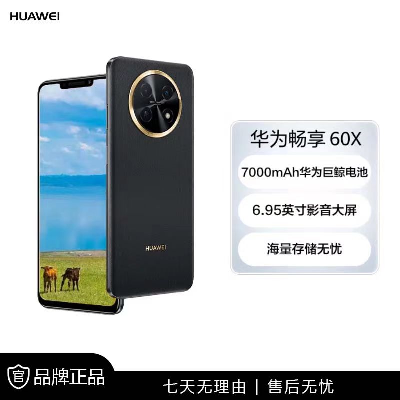 未使用 Huawei/华为 畅享60X 商务手机7000大电池长续航256G 729