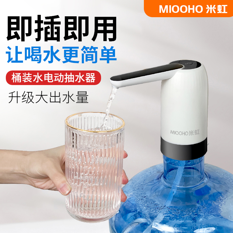 米虹桶装水智能电动抽水器吸水器纯净水矿泉水充电式取水器家用