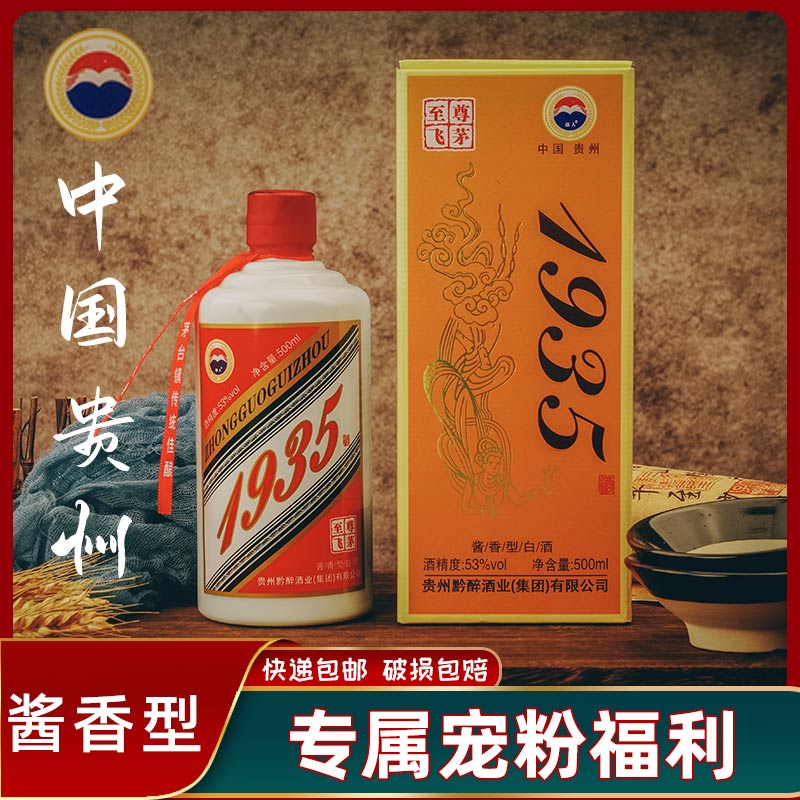 suren/俗人贵州飞毛酱香型白酒1935纯粮53度【一瓶装】53度