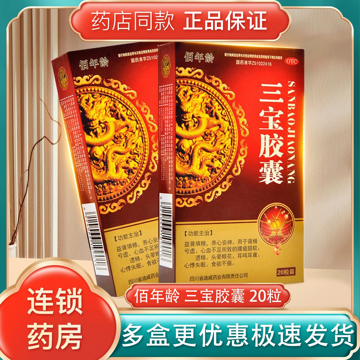 包邮 佰年龄 三宝胶囊 0.3g*20粒 益肾填精 养心安神 腰痠腿软阳痿遗精