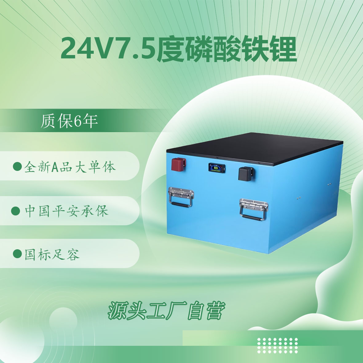 24v7.5度电磷酸铁锂电组