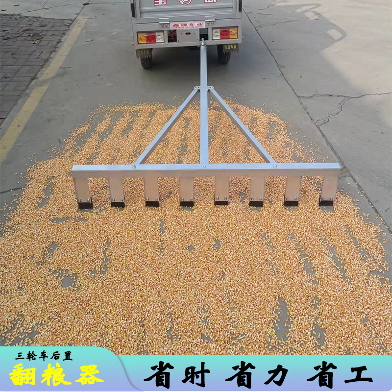 晾晒麦子玉米稻谷粮食神器麦子翻晒神器翻麦子神器三轮车翻粮神器