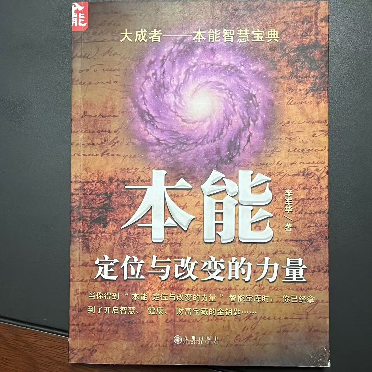 【残损图书，谨慎购买】本能：定位与改变的力量