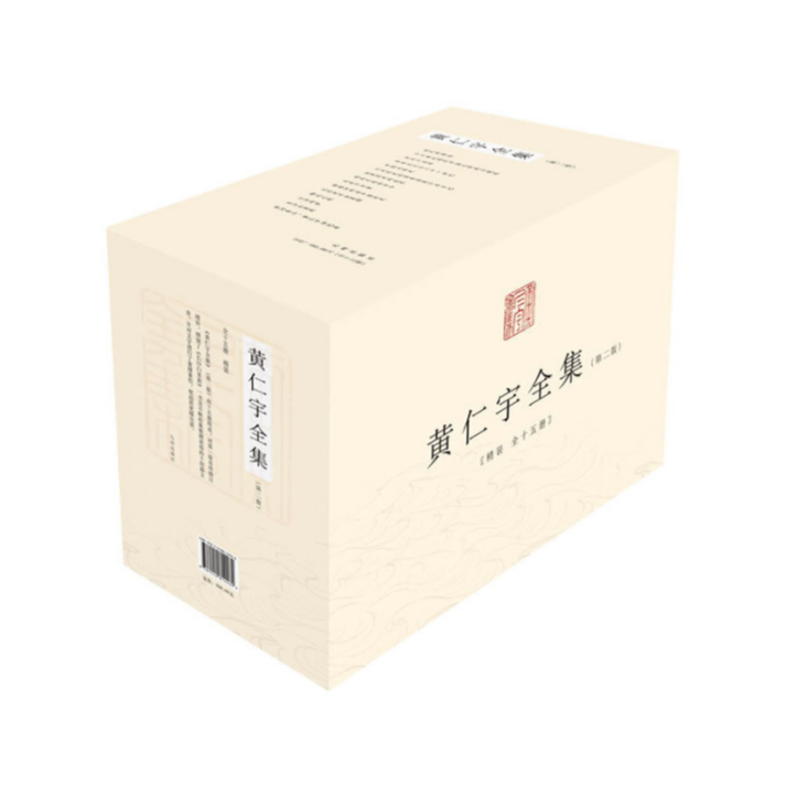 黄仁宇全集（精装十五册）