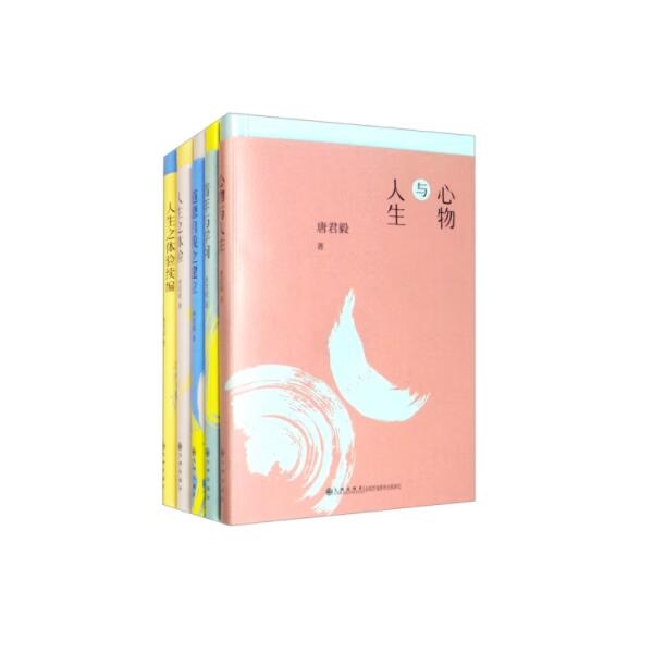 九州出版社唐君毅人生哲学系列