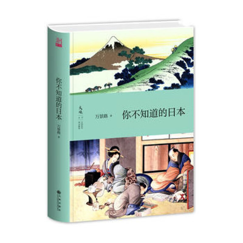 你不知道的日本  九州出版