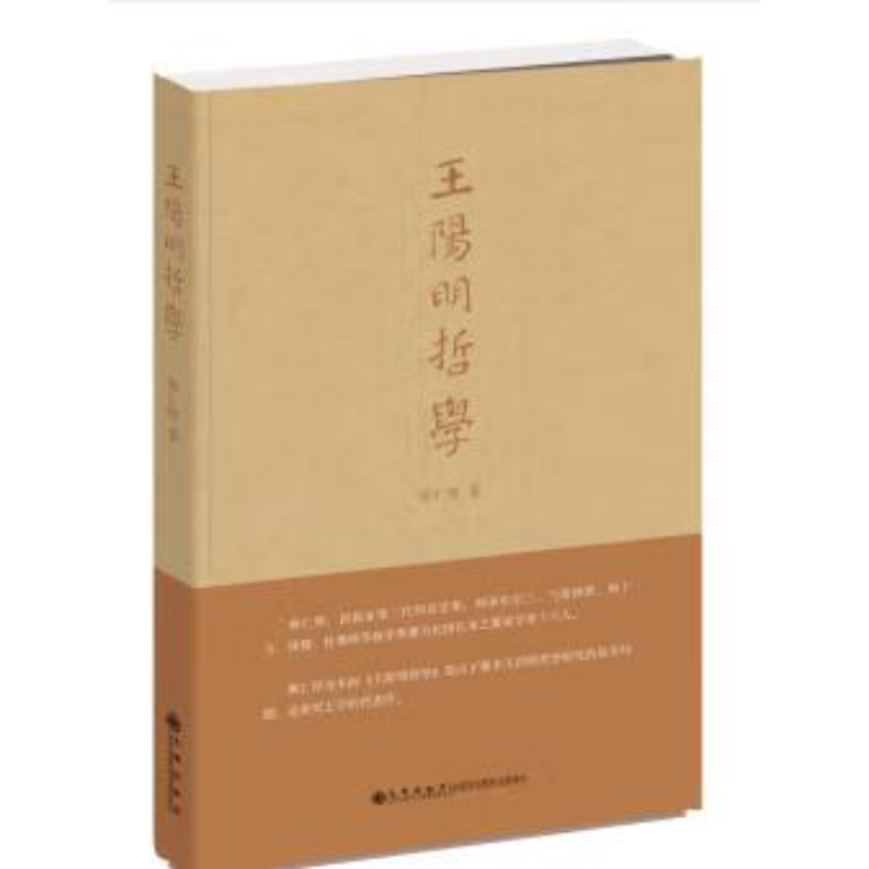 【残损图书不退换，谨慎购买】王阳明哲学