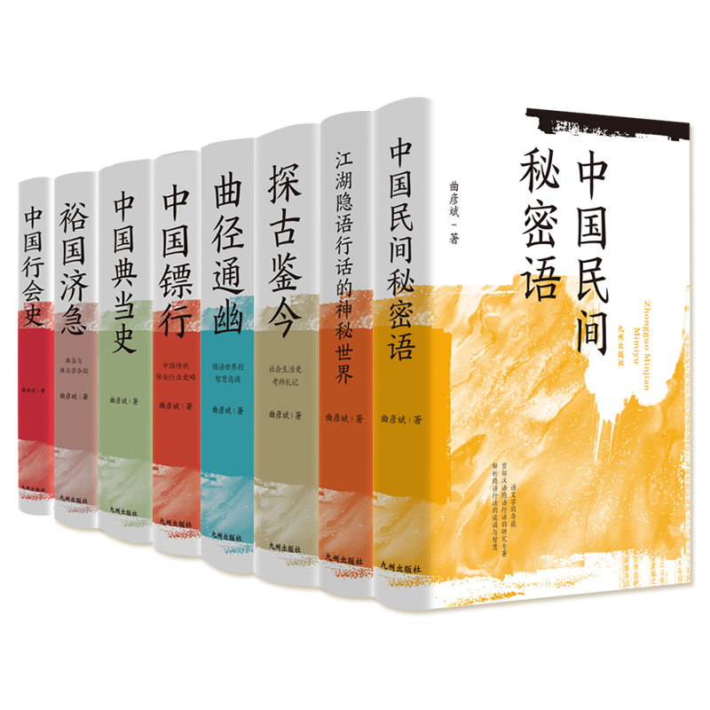 【残损图书，谨慎购买】曲彦斌民俗学书籍