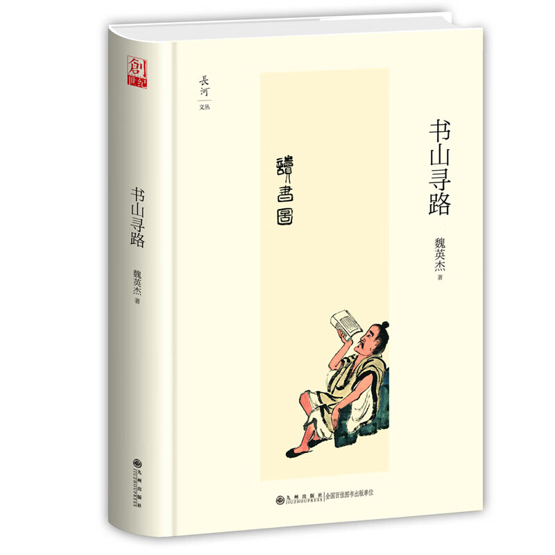 【残损图书，谨慎购买】书山寻路 读书改变命运