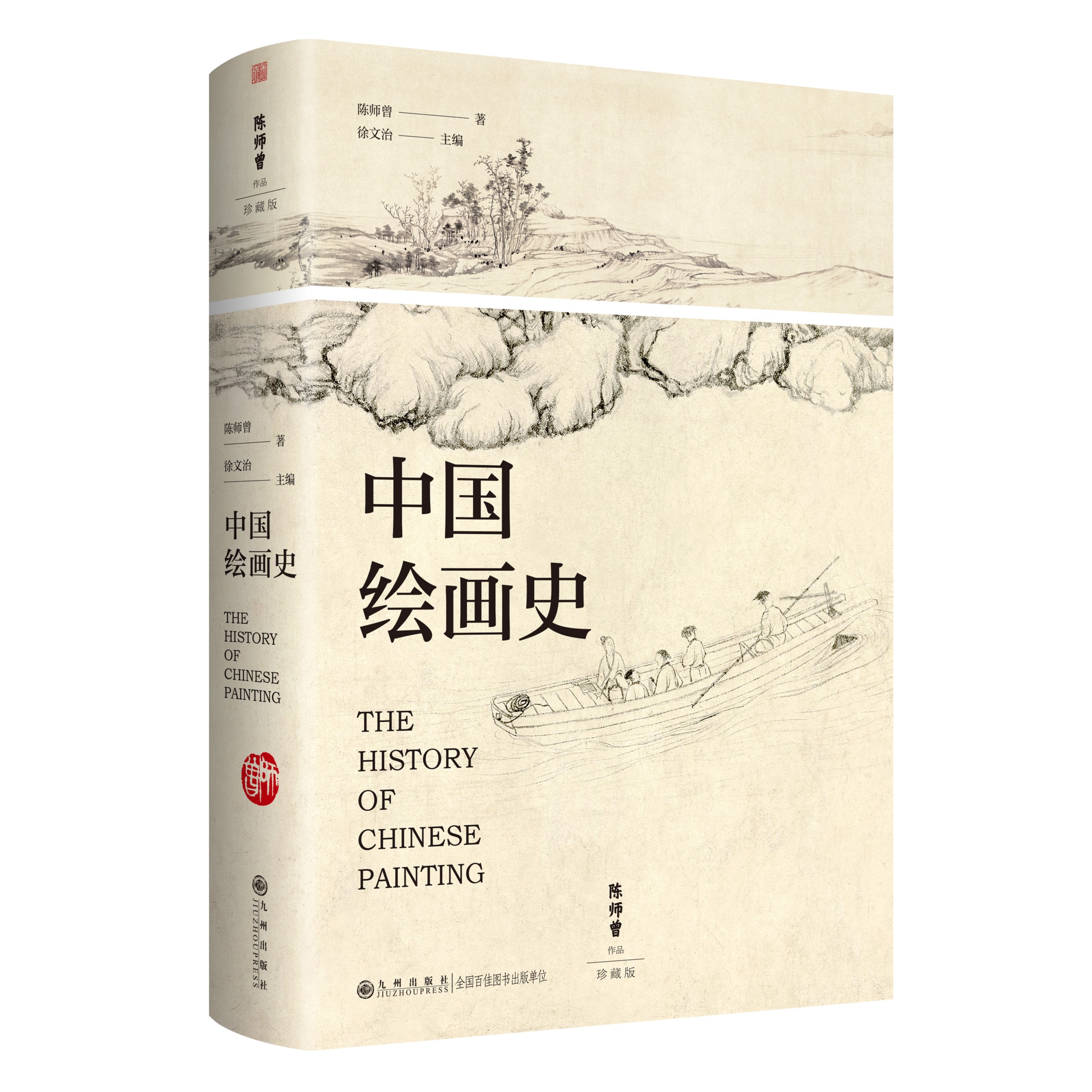 九州出版社中国绘画史