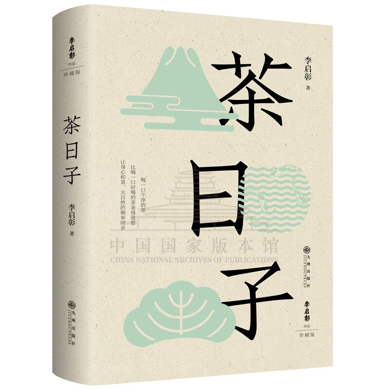茶日子（普通/签名版）