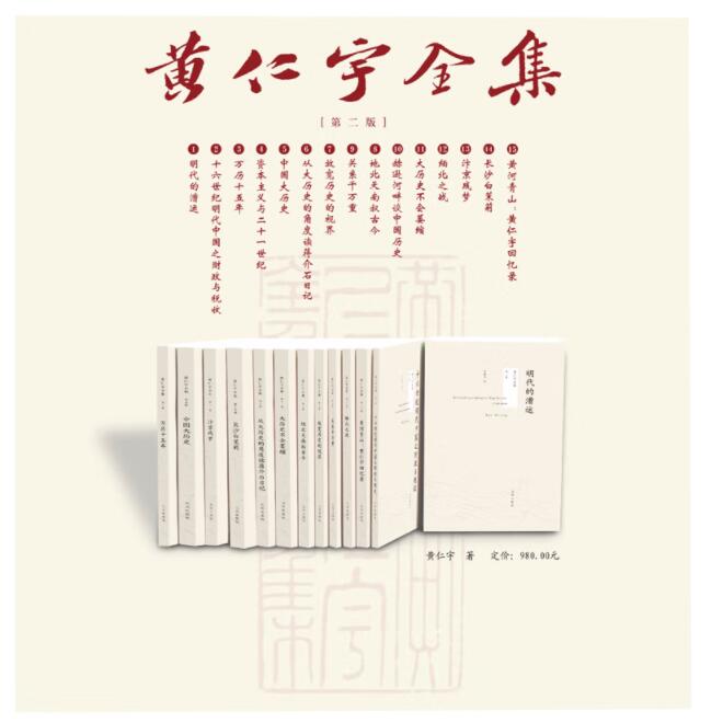 【残损图书，谨慎购买】黄仁宇全集(全十五册)